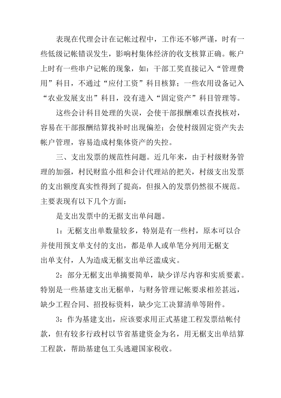 村级财务管理整改措施_第3页