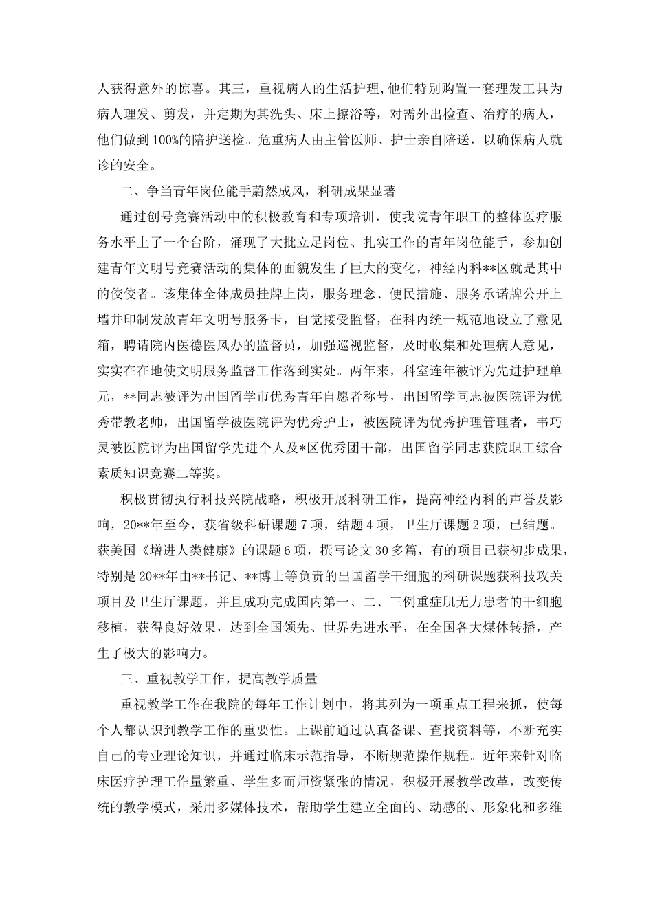 神经内科医生个人总结_第2页