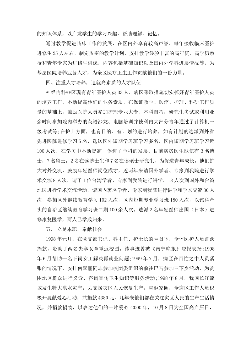 神经内科医生个人总结_第3页