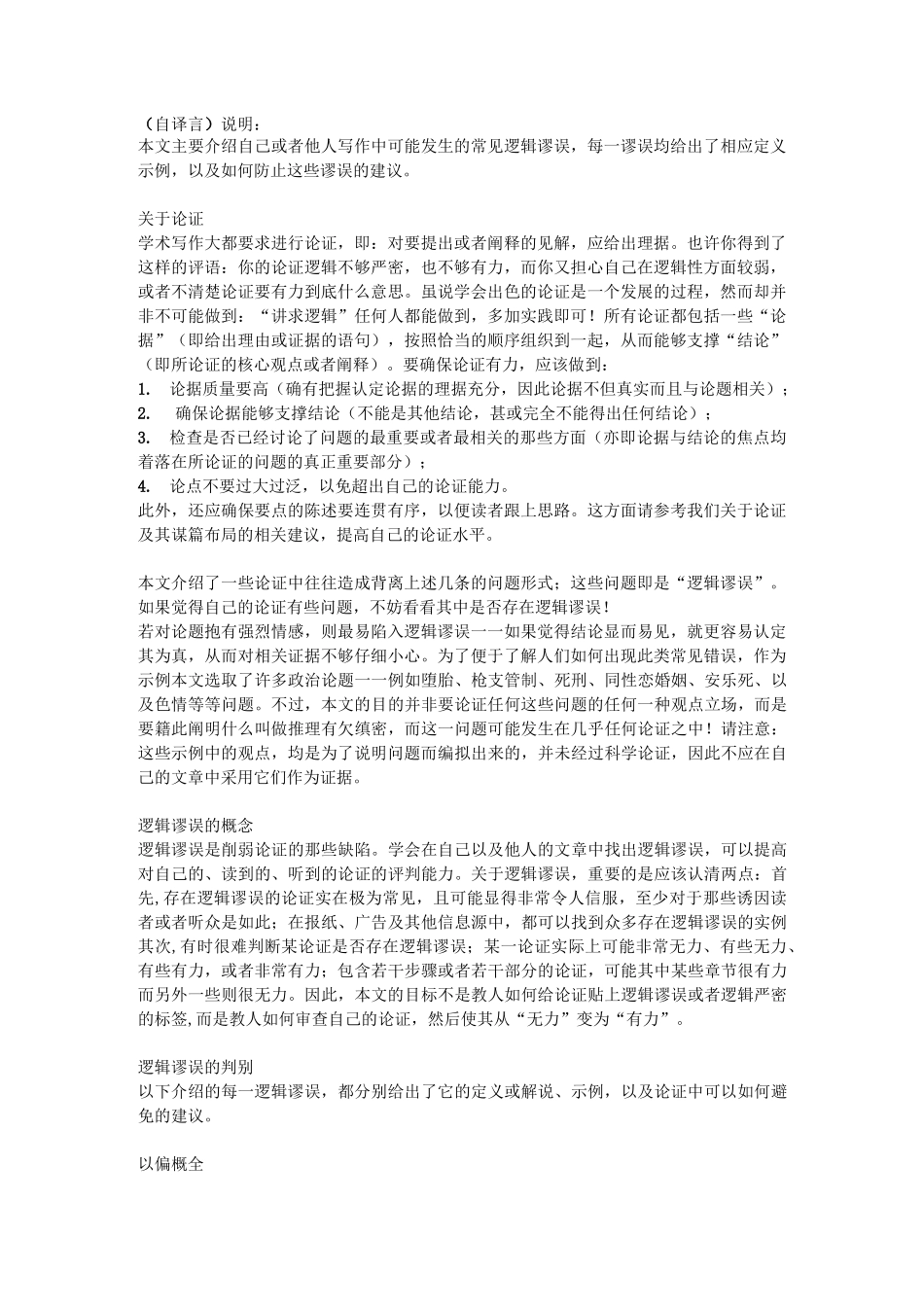 常见逻辑谬误_第1页