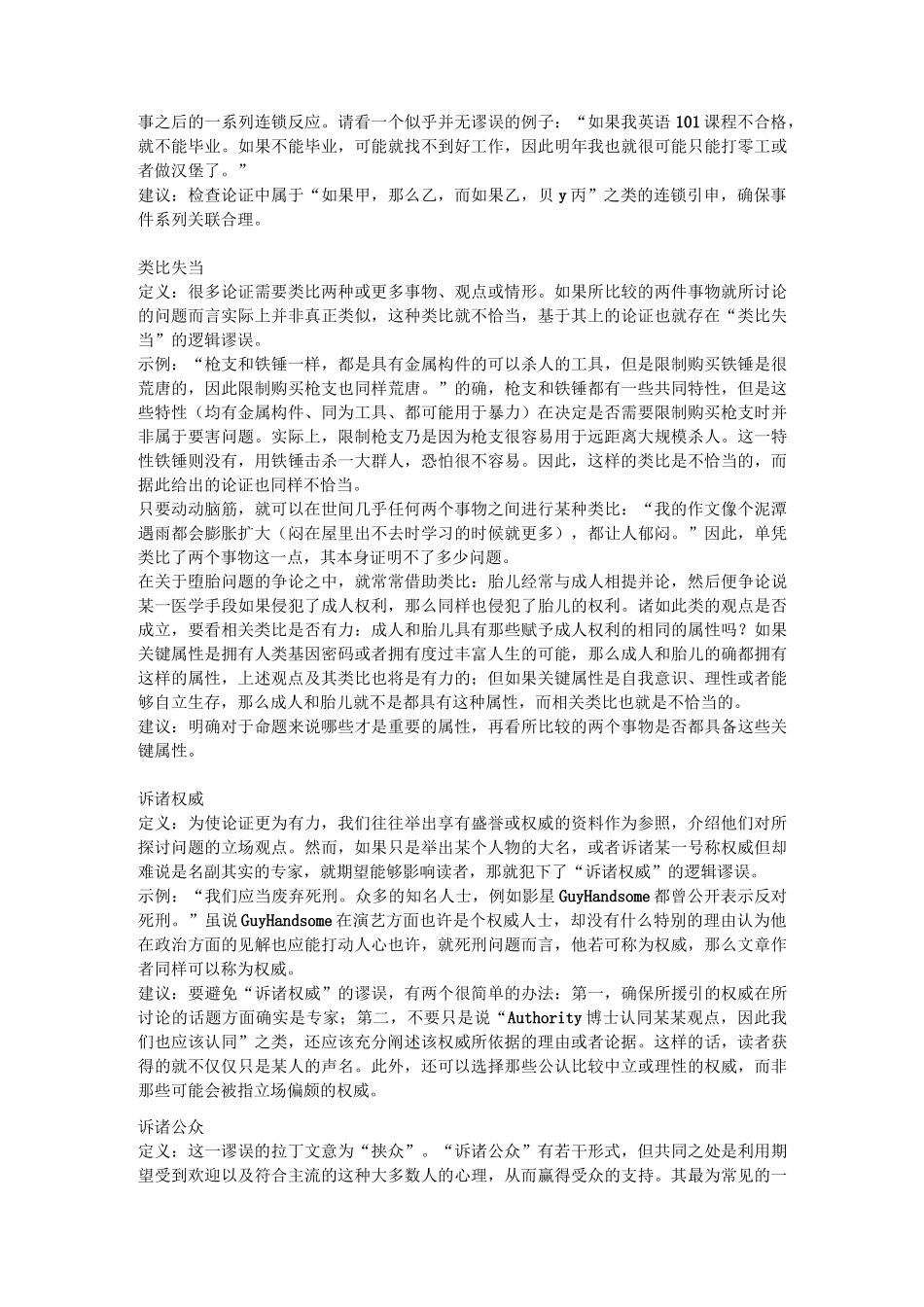 常见逻辑谬误_第3页