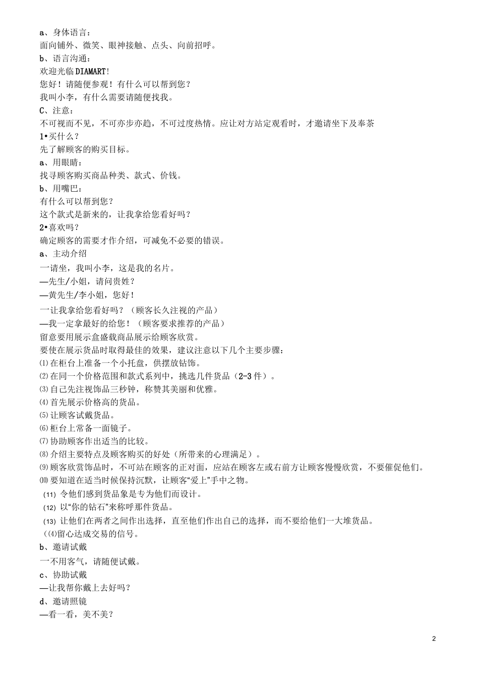 【销售技巧】珠宝销售技巧_第2页