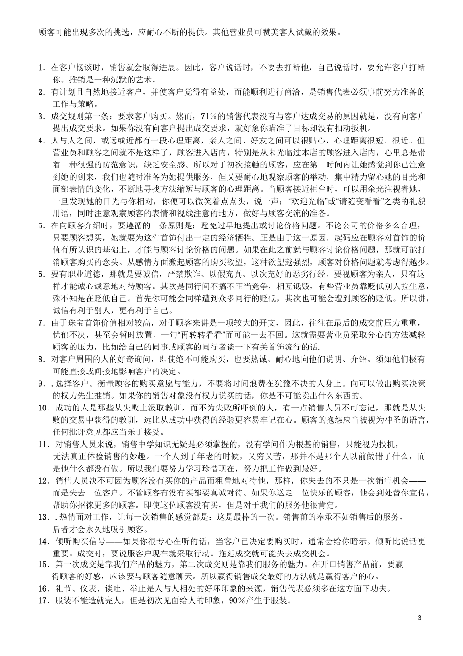 【销售技巧】珠宝销售技巧_第3页