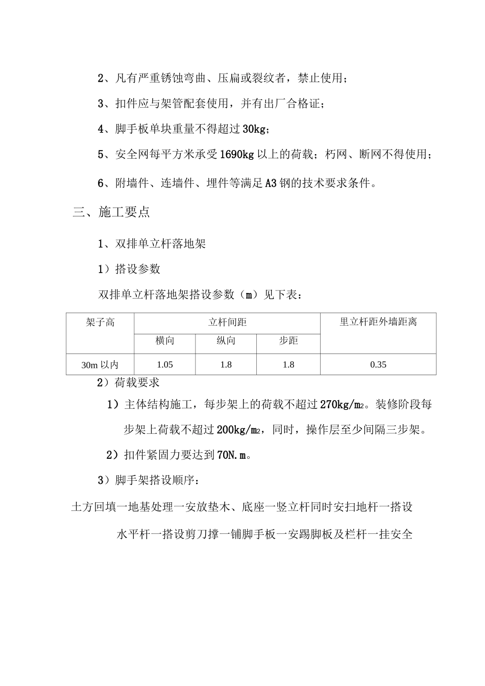 脚手架及支撑搭设方案_第2页