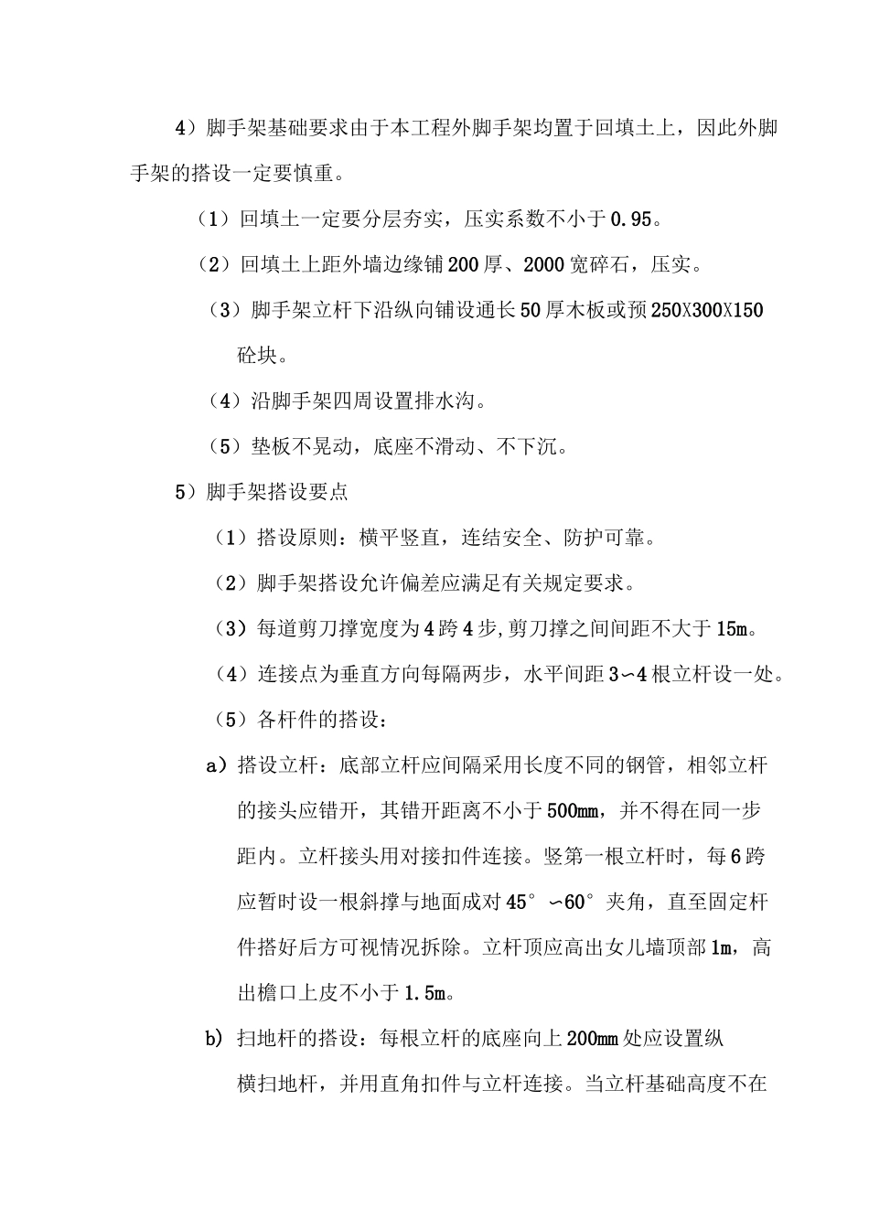 脚手架及支撑搭设方案_第3页