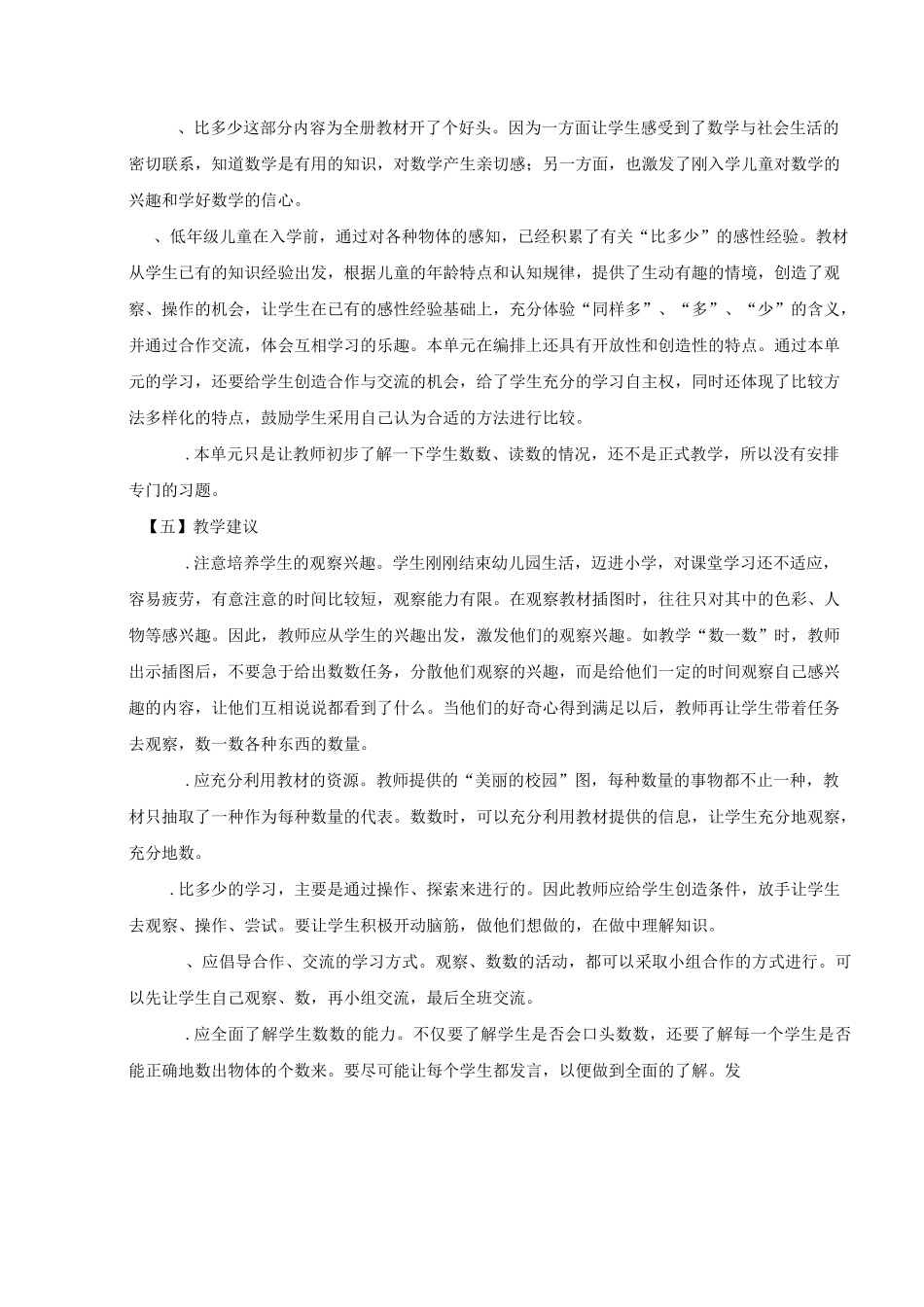 一年级上册数学第一单元二次备课_第2页