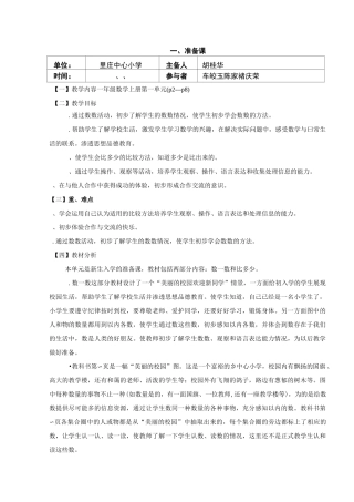一年级上册数学第一单元二次备课