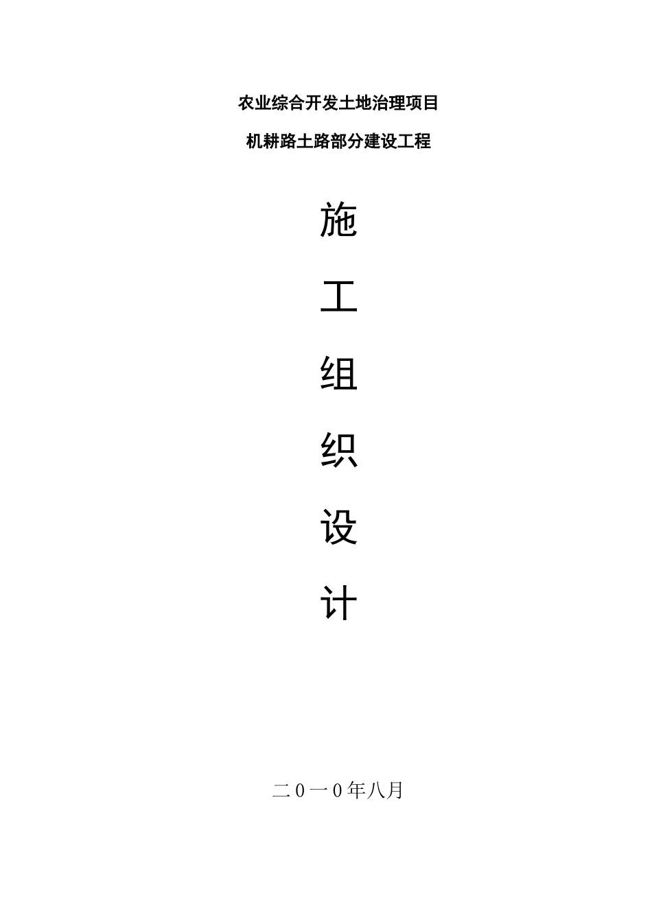 机耕路施工组织_第1页