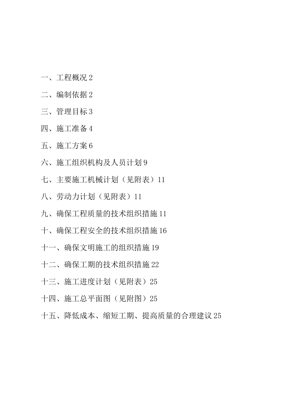 机耕路施工组织_第2页