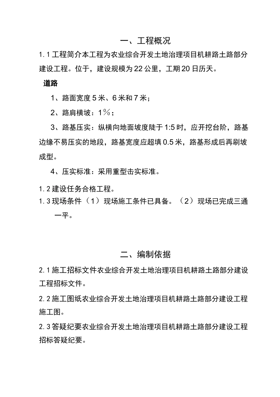 机耕路施工组织_第3页