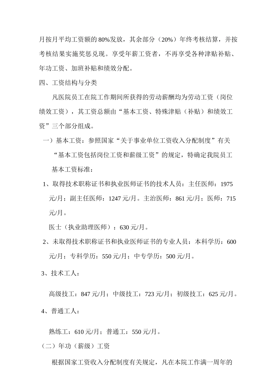 医院员工薪酬分配方案_第3页
