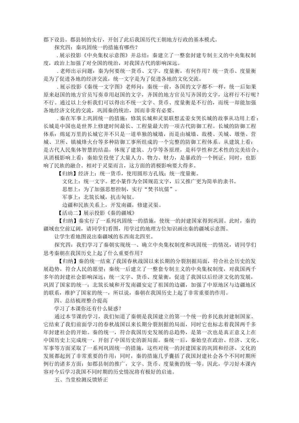 第9课秦统一中国 大赛获奖教案2_第3页