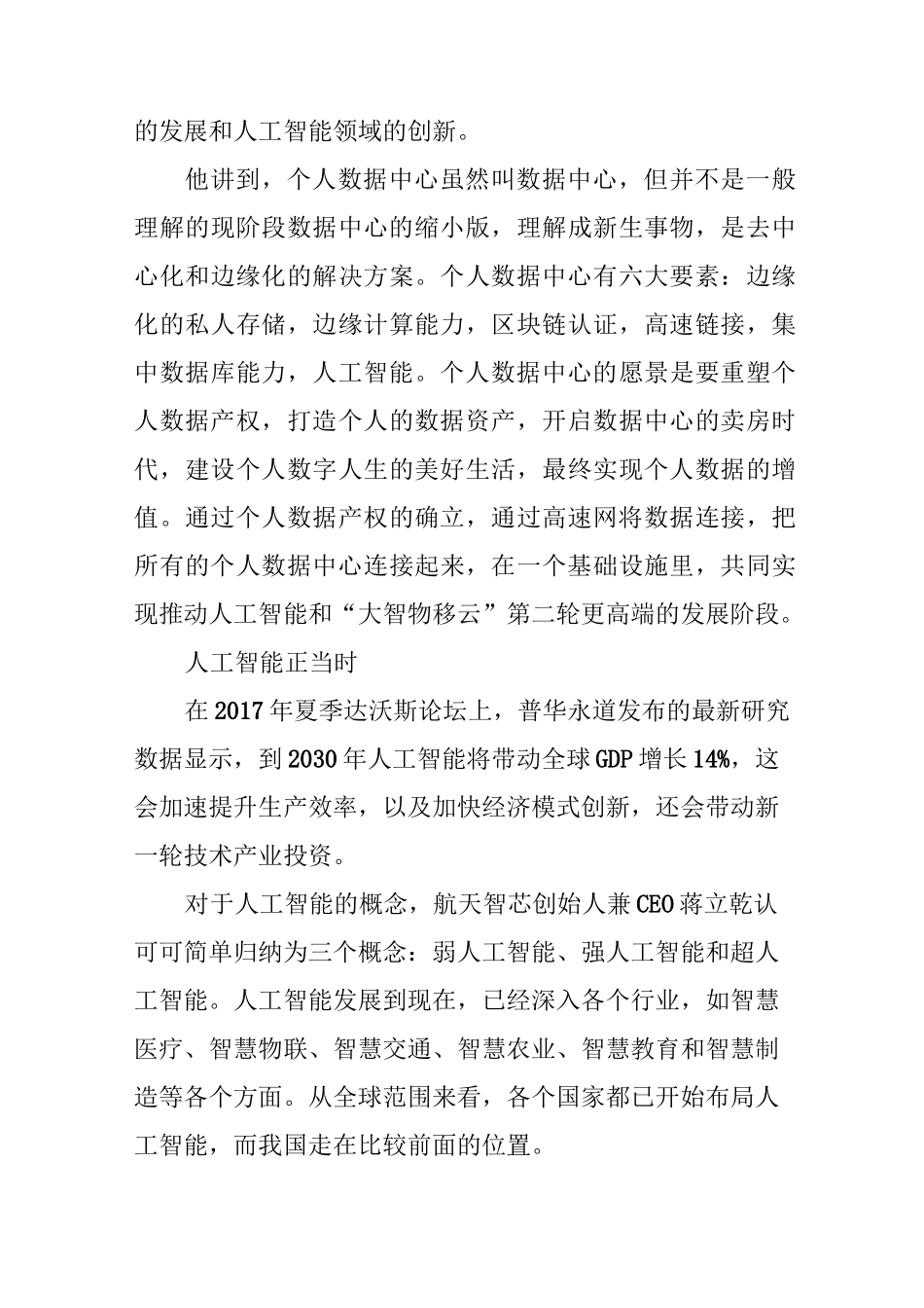 云计算 人工智能重构产业核心竞争力_第3页