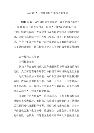 云计算 人工智能重构产业核心竞争力