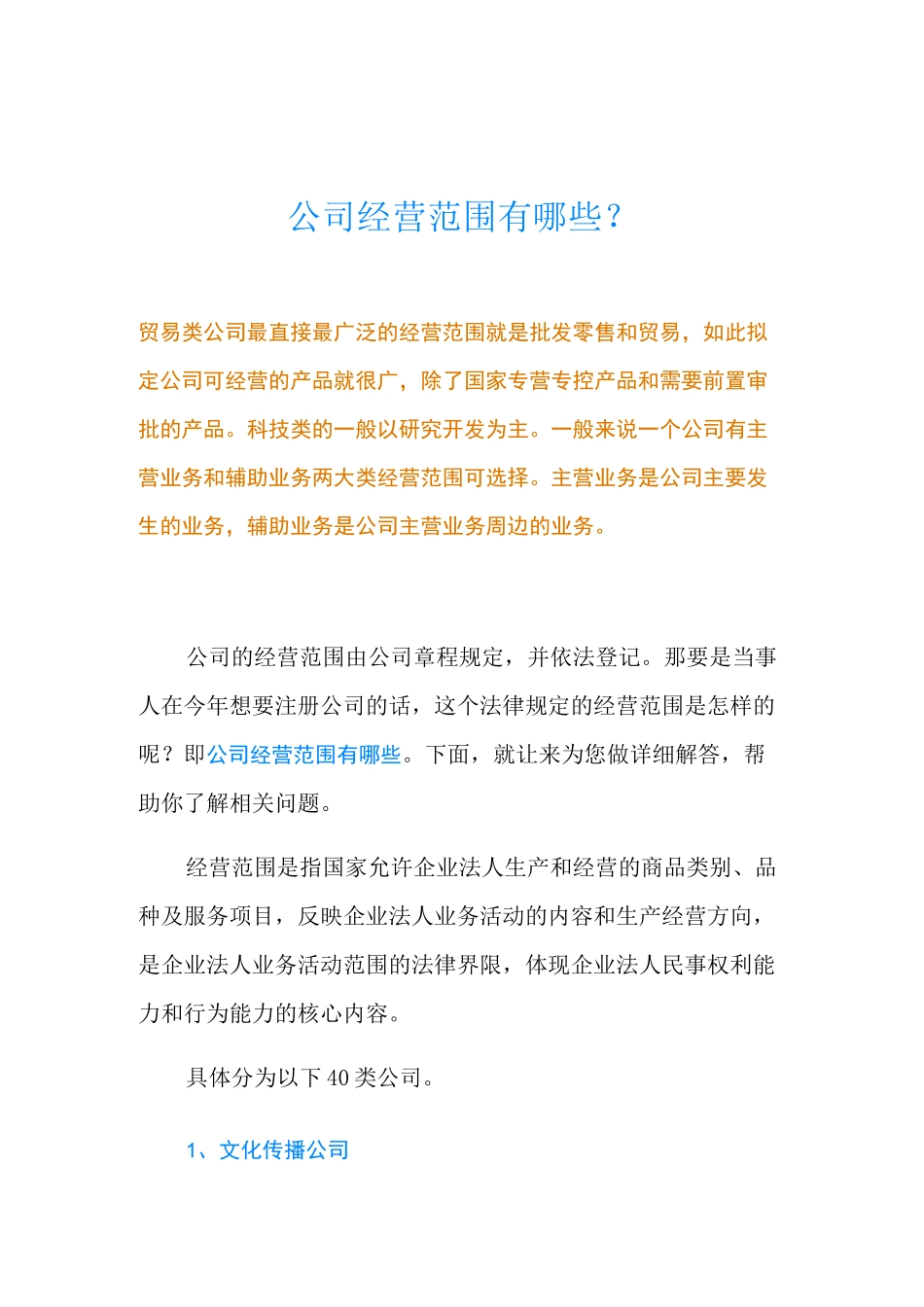 公司经营范围有哪些？_第1页