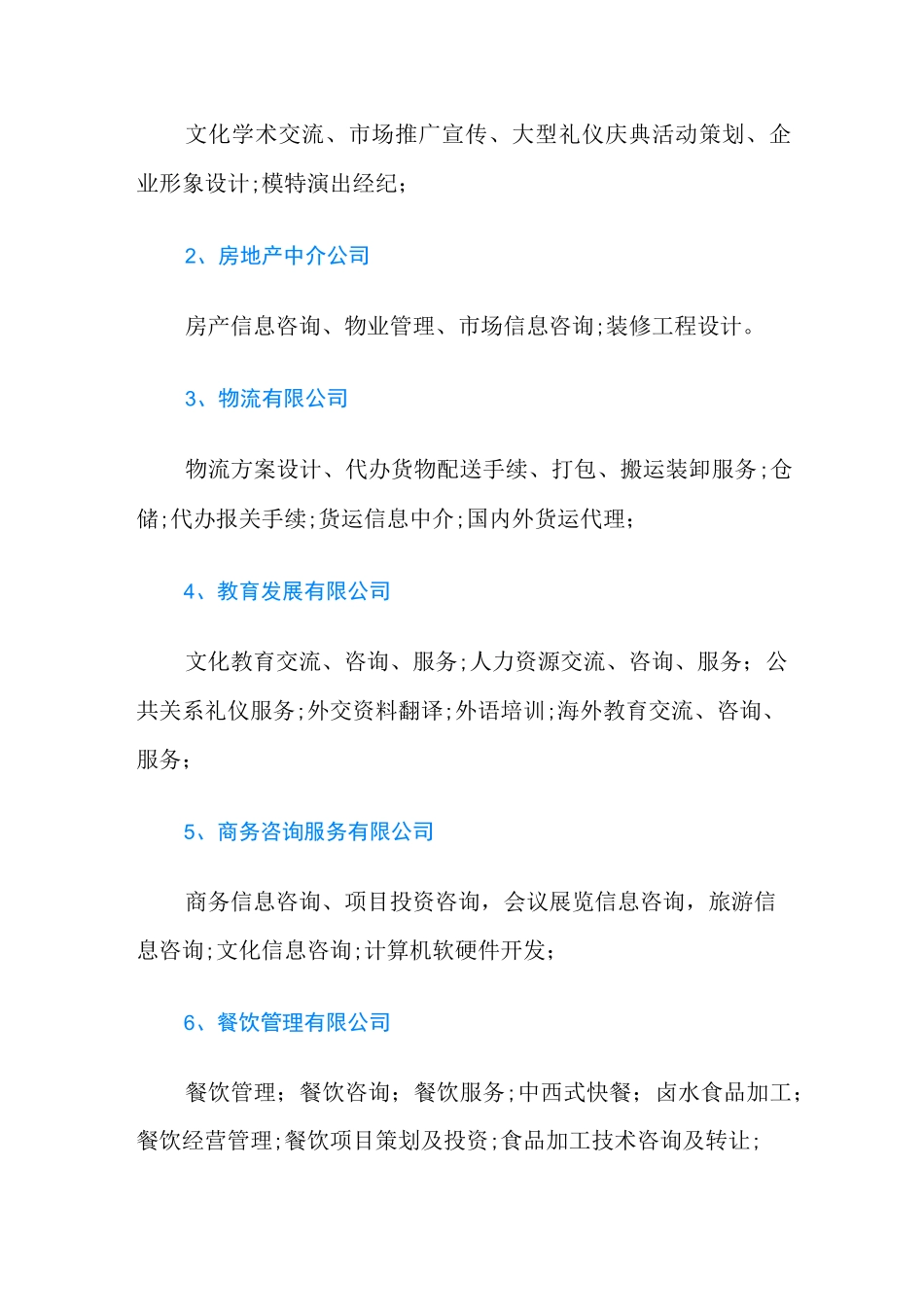 公司经营范围有哪些？_第2页