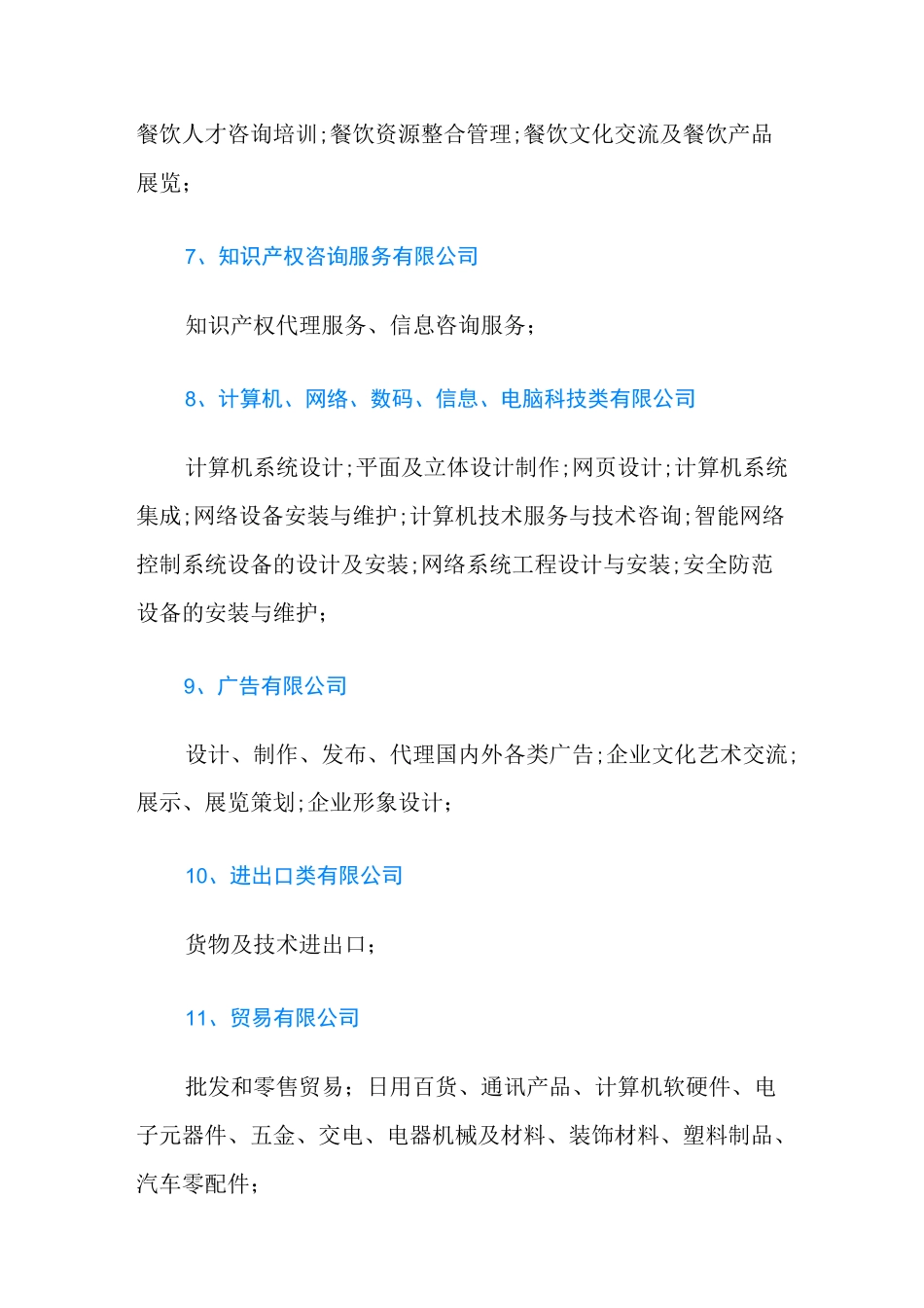 公司经营范围有哪些？_第3页