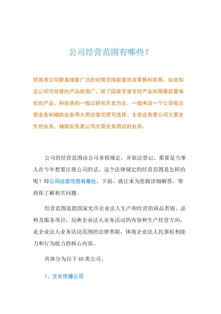 公司经营范围有哪些？