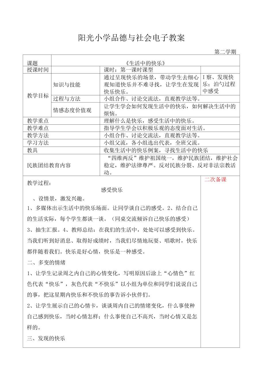 小学五年级道德与法治下册第一单元教案_第1页