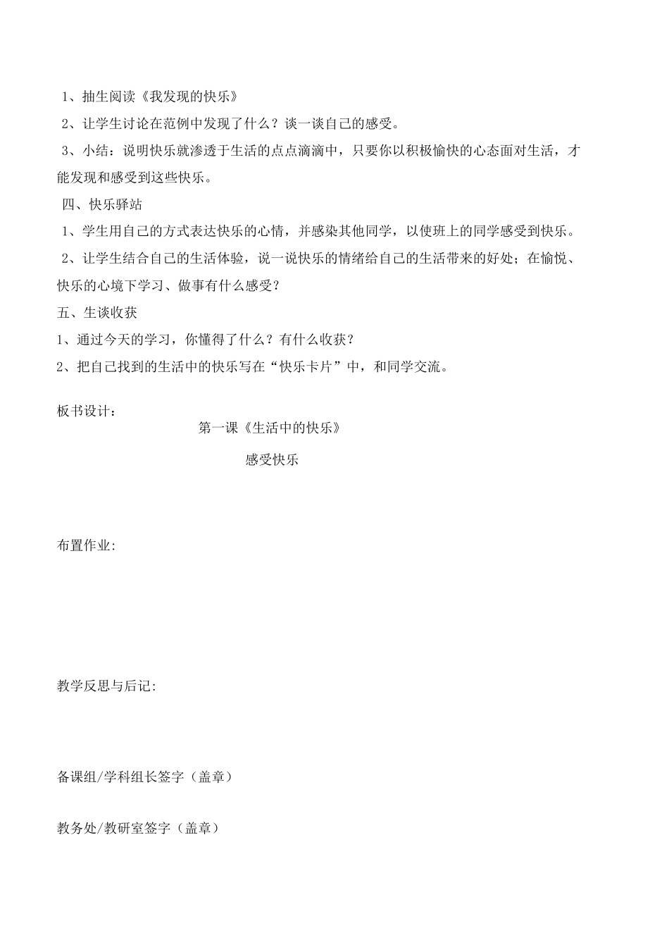 小学五年级道德与法治下册第一单元教案_第2页