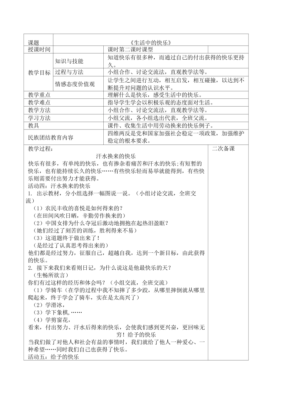 小学五年级道德与法治下册第一单元教案_第3页