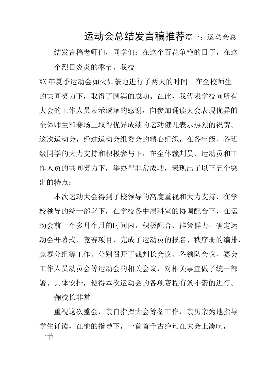 运动会总结发言稿推荐_第1页