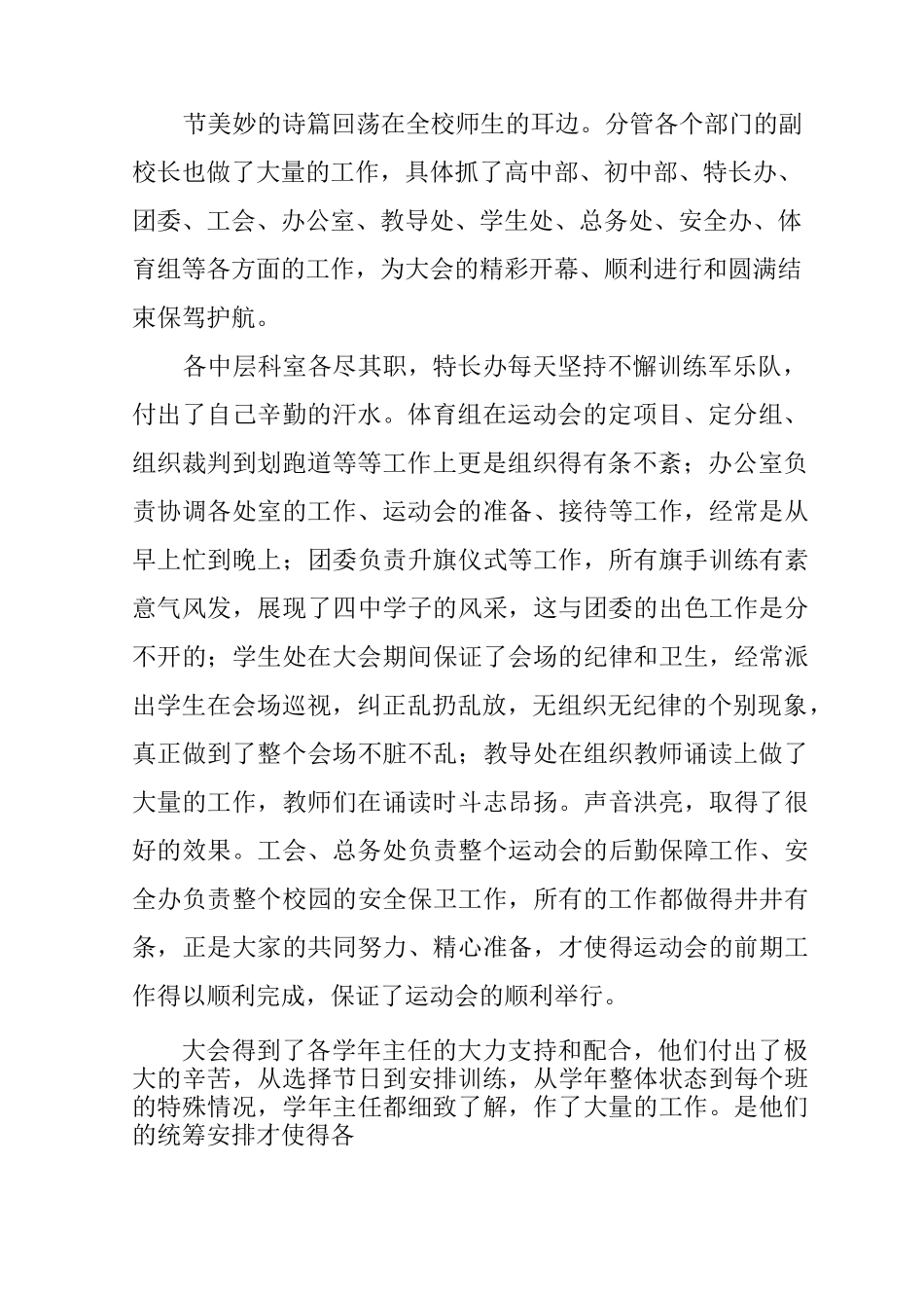 运动会总结发言稿推荐_第2页