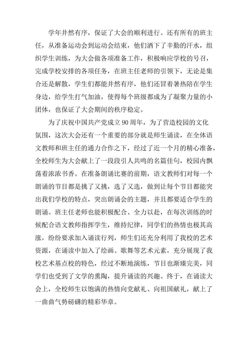 运动会总结发言稿推荐_第3页