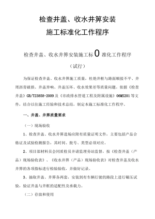 井盖安装施工工艺精选