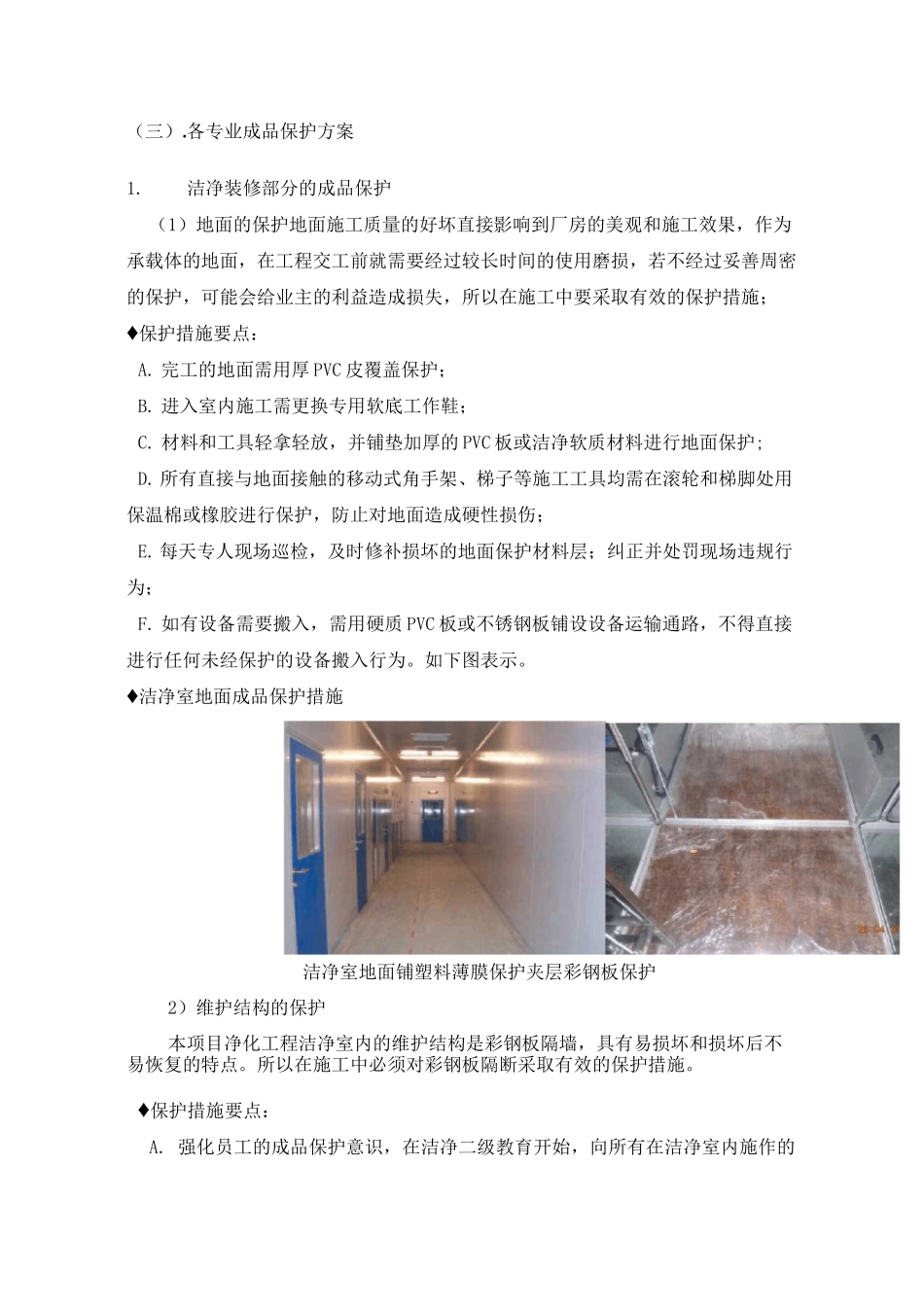 净化工程成品保护方案_第2页