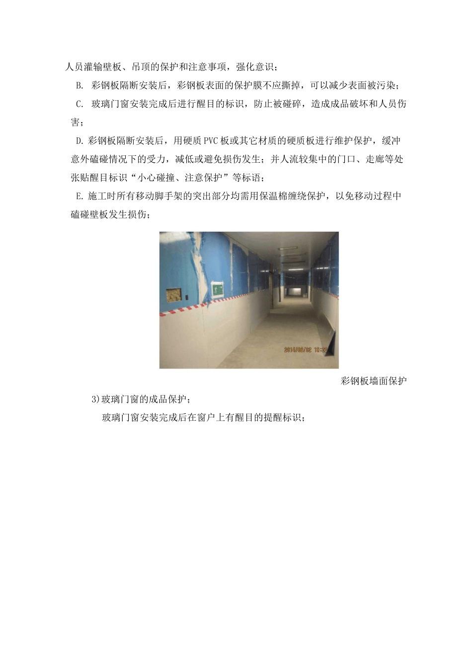 净化工程成品保护方案_第3页