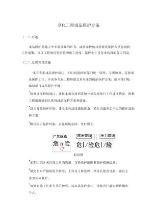 净化工程成品保护方案