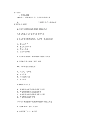 中医学基础复习题