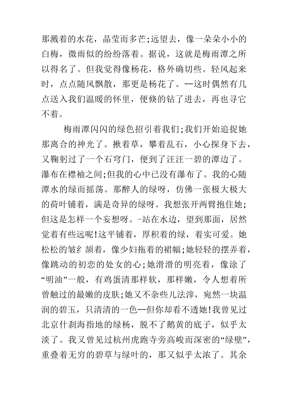 朱自清散文绿_第2页