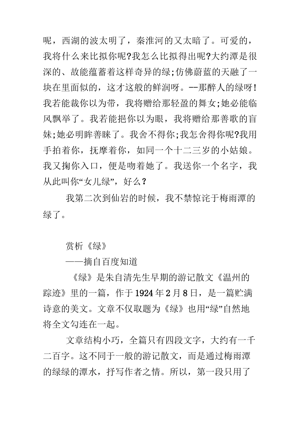 朱自清散文绿_第3页