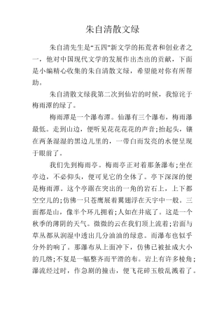 朱自清散文绿