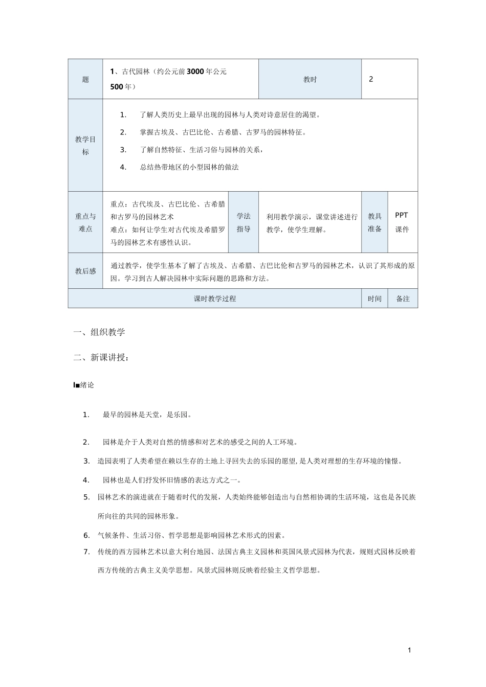 西方园林史教案_第1页