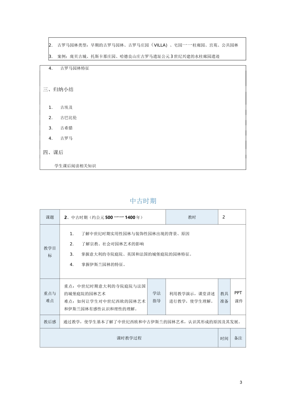 西方园林史教案_第3页