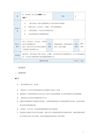 西方园林史教案