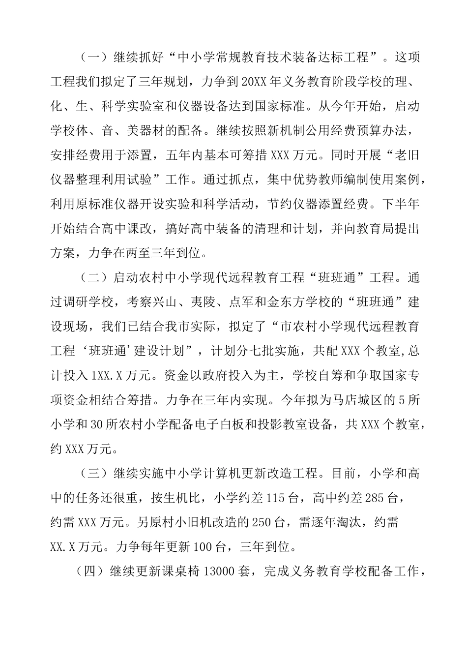 办学条件现状调研报告_第3页