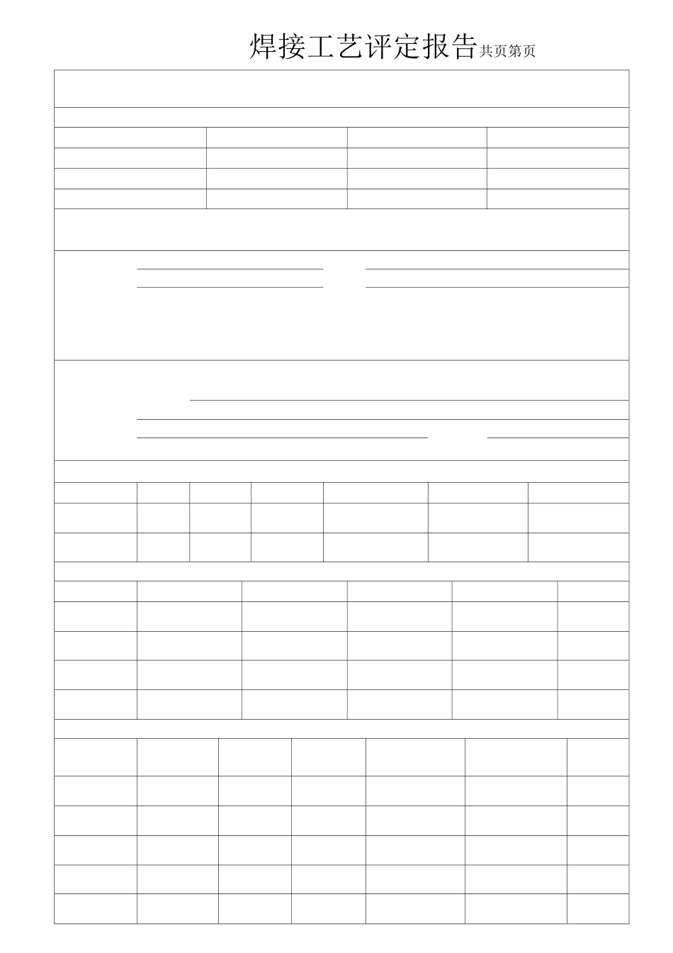 压力管道报验资料_第3页