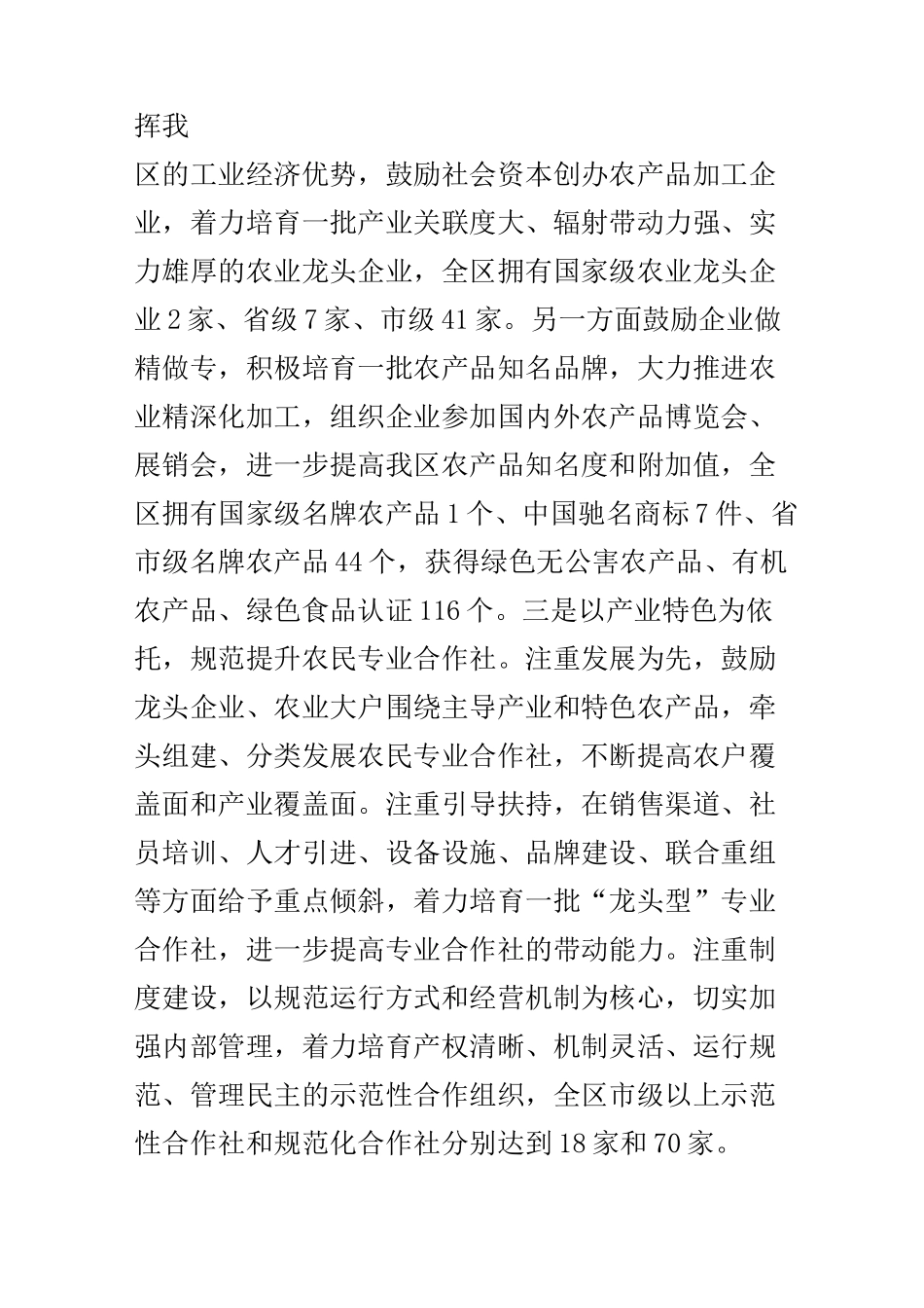 培育新型经营主体经验材料_第3页