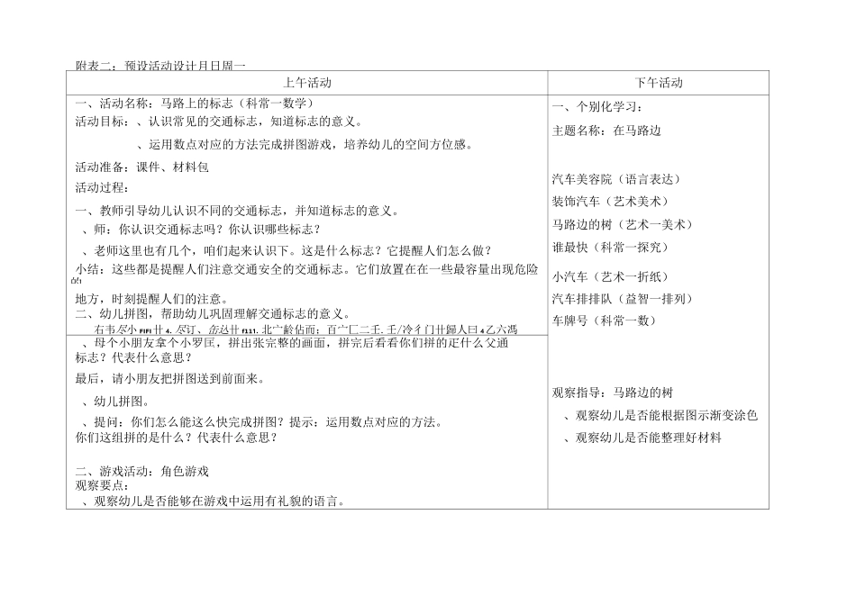 周计划观察要求_第2页