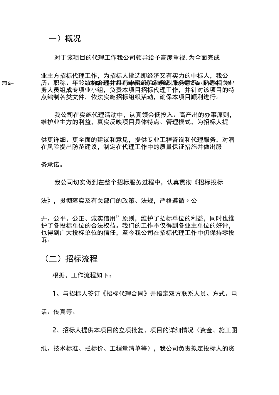 招标代理服务承诺及措施方案_第2页