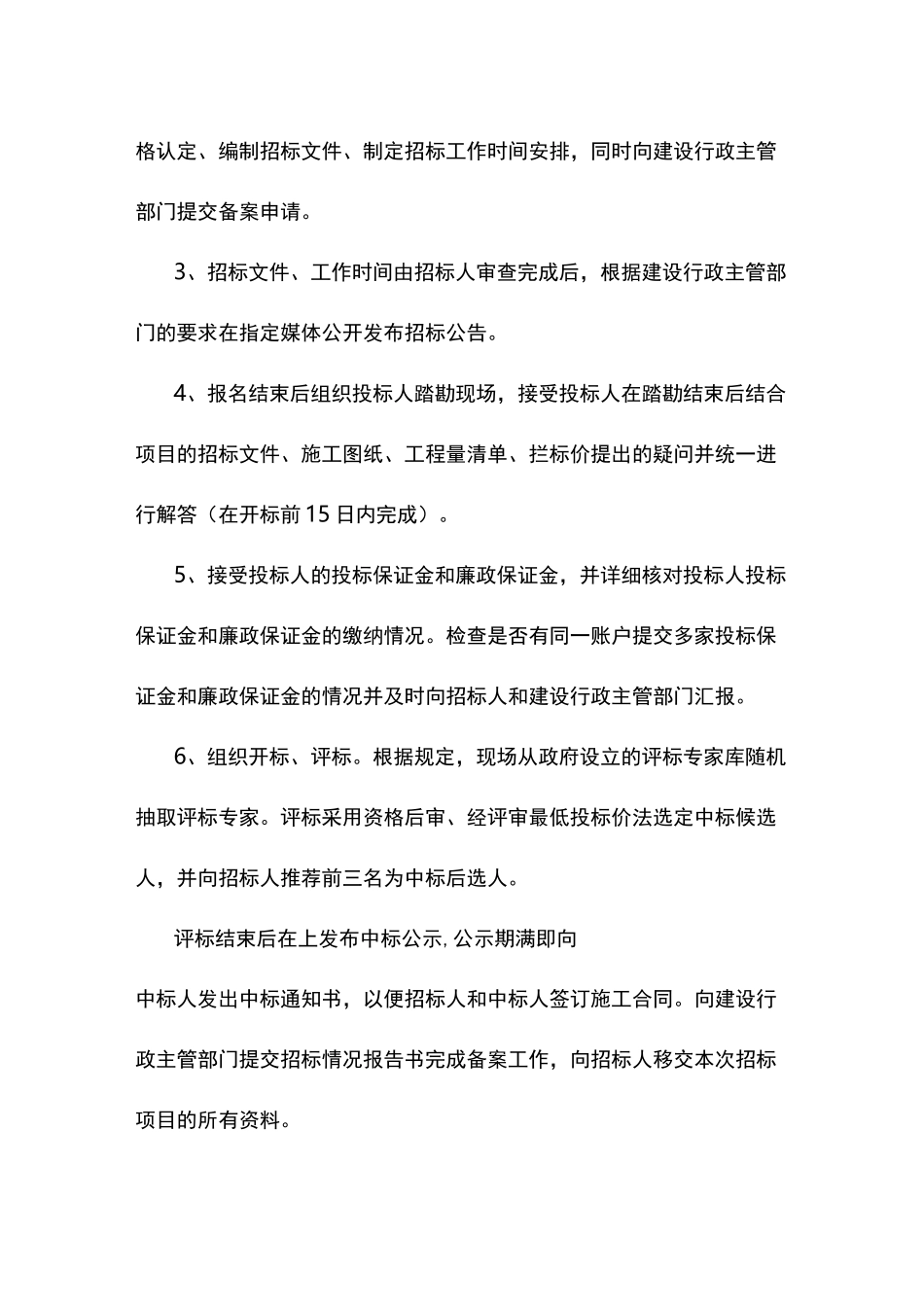 招标代理服务承诺及措施方案_第3页