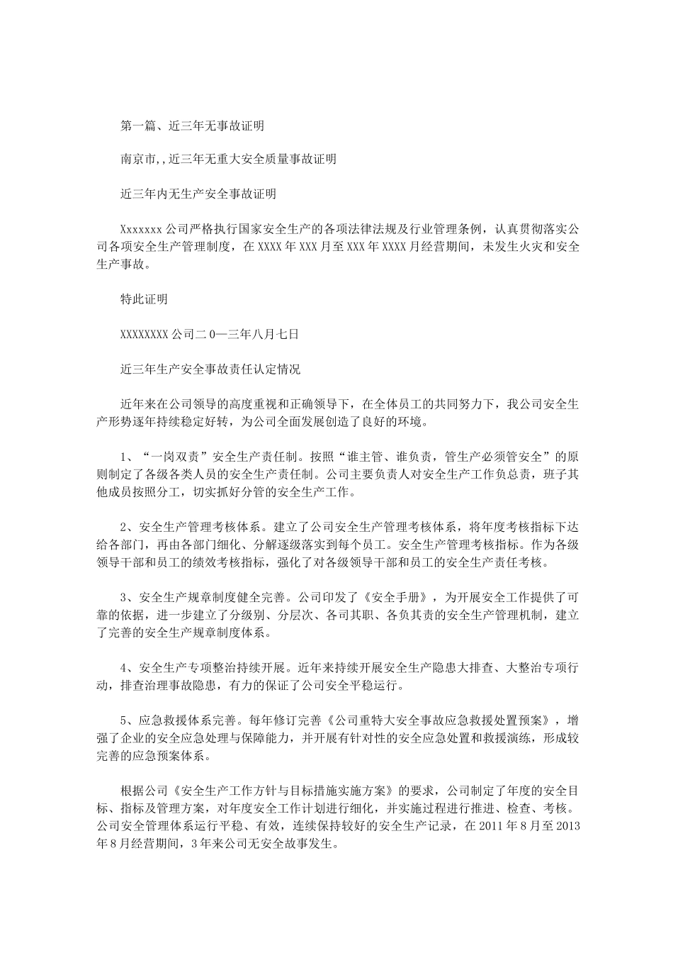 南京市,,近三年无重大安全质量事故证明范文_第1页