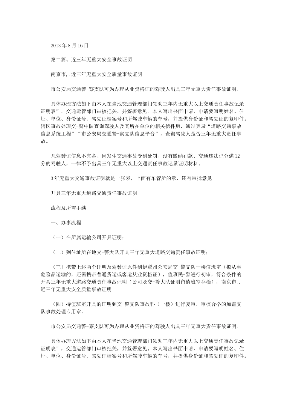 南京市,,近三年无重大安全质量事故证明范文_第2页