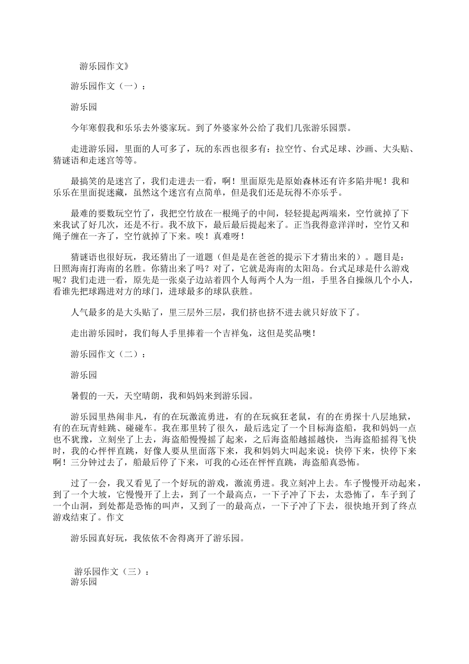 游乐园作文12篇_第1页