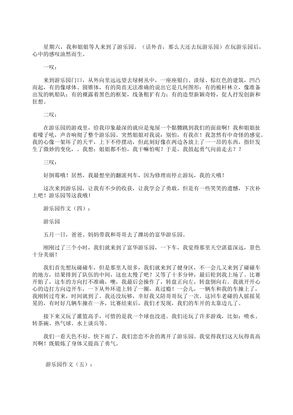 游乐园作文12篇_第2页