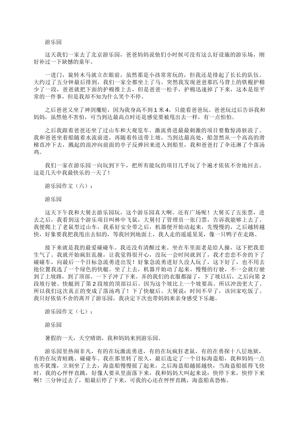 游乐园作文12篇_第3页